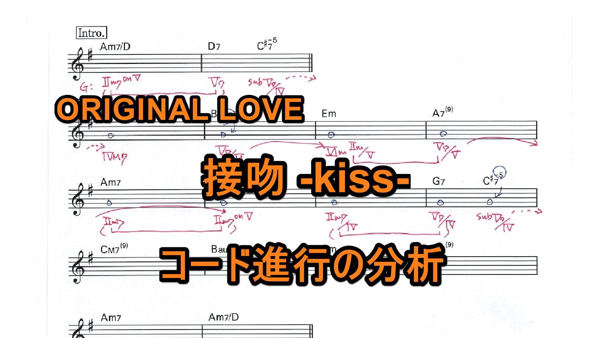 Original Love 接吻 Kiss コード進行の分析 オトマナビブログ